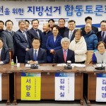 “전략공천 안 된다, 충분한 검증으로 후보 옥석 가려라” - 지방선거 합동토론회 이미지