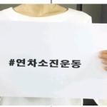 ​쉼표 있는 삶… “눈치 안보고 연차 씁시다” 이미지