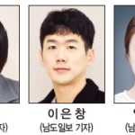[올해의 기자상] 신문·통신 기획부문 최우수상-정세영, 이은창, 임소연(남도일보 기자) 이미지