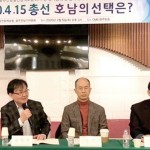 4·15총선, 호남의 선택은? -기자협회·광주전남발전포럼 주최 이미지