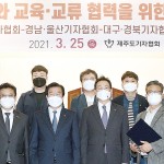 ‘민주史 벨트’ 4개 기협 폄훼·왜곡 공동대응 이미지