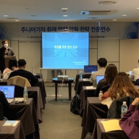 2021 호남권 주니어(저연차) 기자 취재 역량 강화를 위한 전문연수 이미지