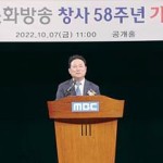 “지역민의 좋은 친구 되도록 노력할 것” - 광주 MBC 창사 58주년 기념식 이미지