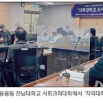 신방과 출신 ‘지역 언론’ 외면 뚜렷 - 지역대학·언론 상생과 도약 세미나 이미지