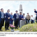 전국 언론인 광주에 서다… “불의 맞선 정신 계승”-5·18민주역사기행 이미지