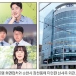 굿바이 2023[전남CBS] 20돌 맞아 신사옥 이전 ‘순천 장천동 시대’ 연다 이미지