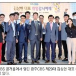 굿바이 2023[광주CBS] 15년 만에 기자 출신 대표 선임… 100년 초석 다져 이미지