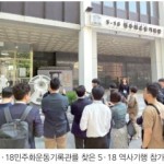 [5·18 역사기행] 전국 기자들, 오월 정신 계승에 한마음 한뜻 이미지