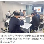 체험하며 지역 기관 알아가고 교류도 하고 - 지역 주재기자 ‘ACC 투어’ 이미지