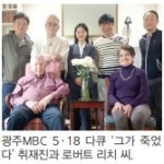 광주MBC, 휴스턴국제영화제 수상-다큐멘터리 ‘그가 죽었다’ 이미지