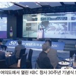 “새로운 100년의 시작” - KBC, 창사 30주년 기념식 이미지