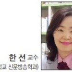 2025 올해의 기자상 심사평-호남대학교 한선 교수 이미지