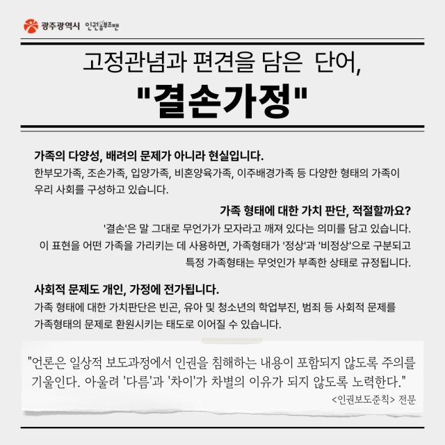 고정관념과 편견을 담은 단어, 