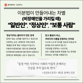 이분법이 만들어내는 차별 이미지