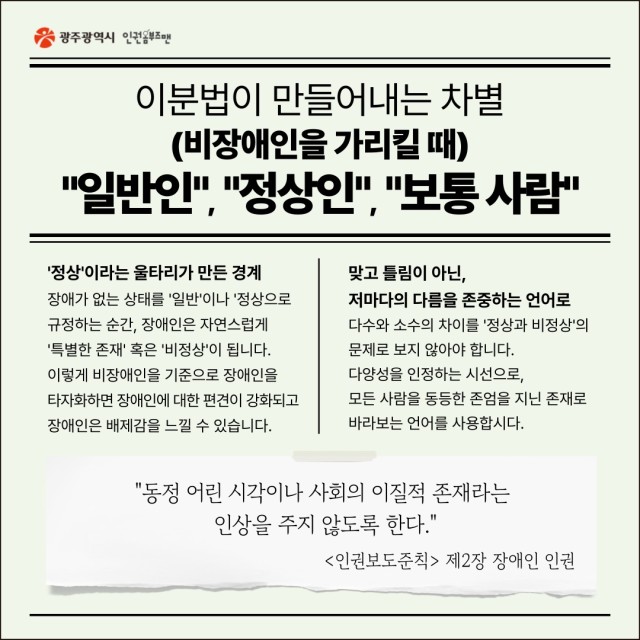 이분법이 만들어내는 차별 이미지