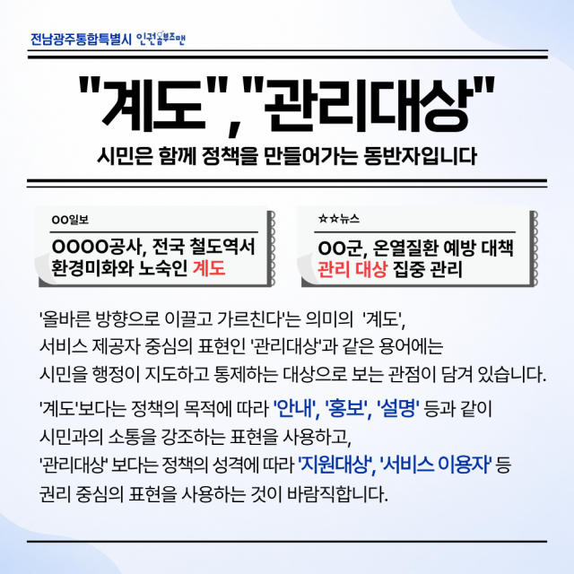 시민은 함께 정책을 만들어가는 동반자입니다 