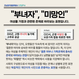 여성을 가정과 관련된 존재로 바라보는 표현입니다. &#034;부녀자&#034;, &#034;미망인&#034; 이미지