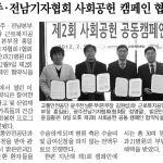 광주·전남기자협회 사회공헌 캠페인 협약 이미지