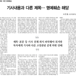 기사내용과 다른 제목... 명예훼손 해당 이미지