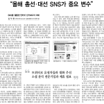 올해 총선·대선 SNS가 중요 변수 이미지
