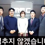 MBC 기자들, 시청자에 경위서 제출하다 이미지