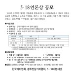 5·18언론상 공모 이미지