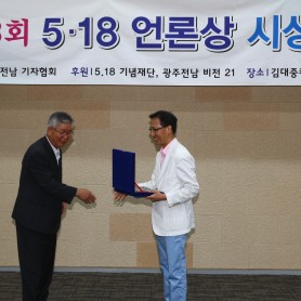 제3회 5.18언론상 시상식 이미지