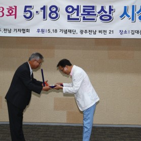 제3회 5.18언론상 시상식 이미지