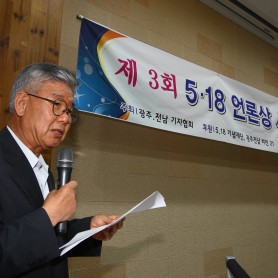 제3회 5.18언론상 시상식 이미지