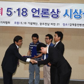 제3회 5.18언론상 시상식 이미지