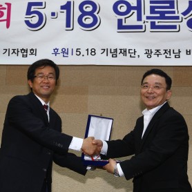 제3회 5.18언론상 시상식 이미지