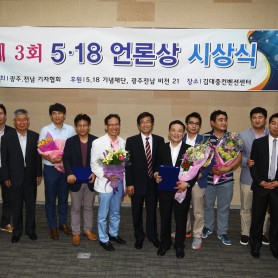 제3회 5.18언론상 시상식 이미지