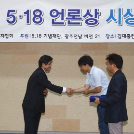 제3회 5.18언론상 시상식 이미지