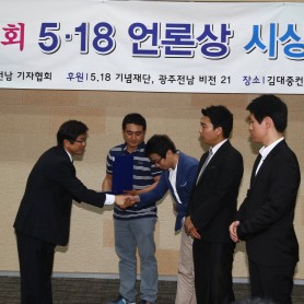 제3회 5.18언론상 시상식 이미지