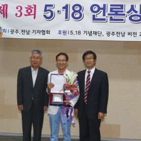 제3회 5.18언론상 시상식 이미지