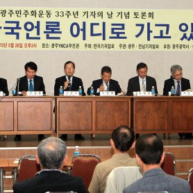 2013년 5월20일 기자의날 이미지