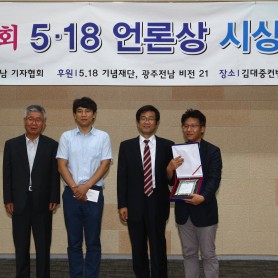 제3회 5.18언론상 시상식 이미지