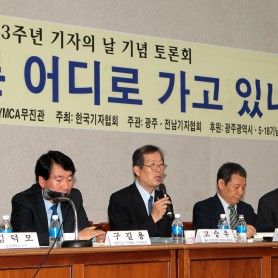 2013년 5월20일 기자의날 이미지
