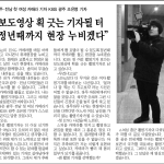 보도영상 획 긋는 기자될 터 정년때까지 현장 누비겠다. 이미지