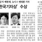 제43회 '한국기자상' 수상 이미지