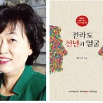 남성숙 광주매일신문 대표, 북콘서트 성료 - '전라도 천년의 얼굴' 출간 이미지