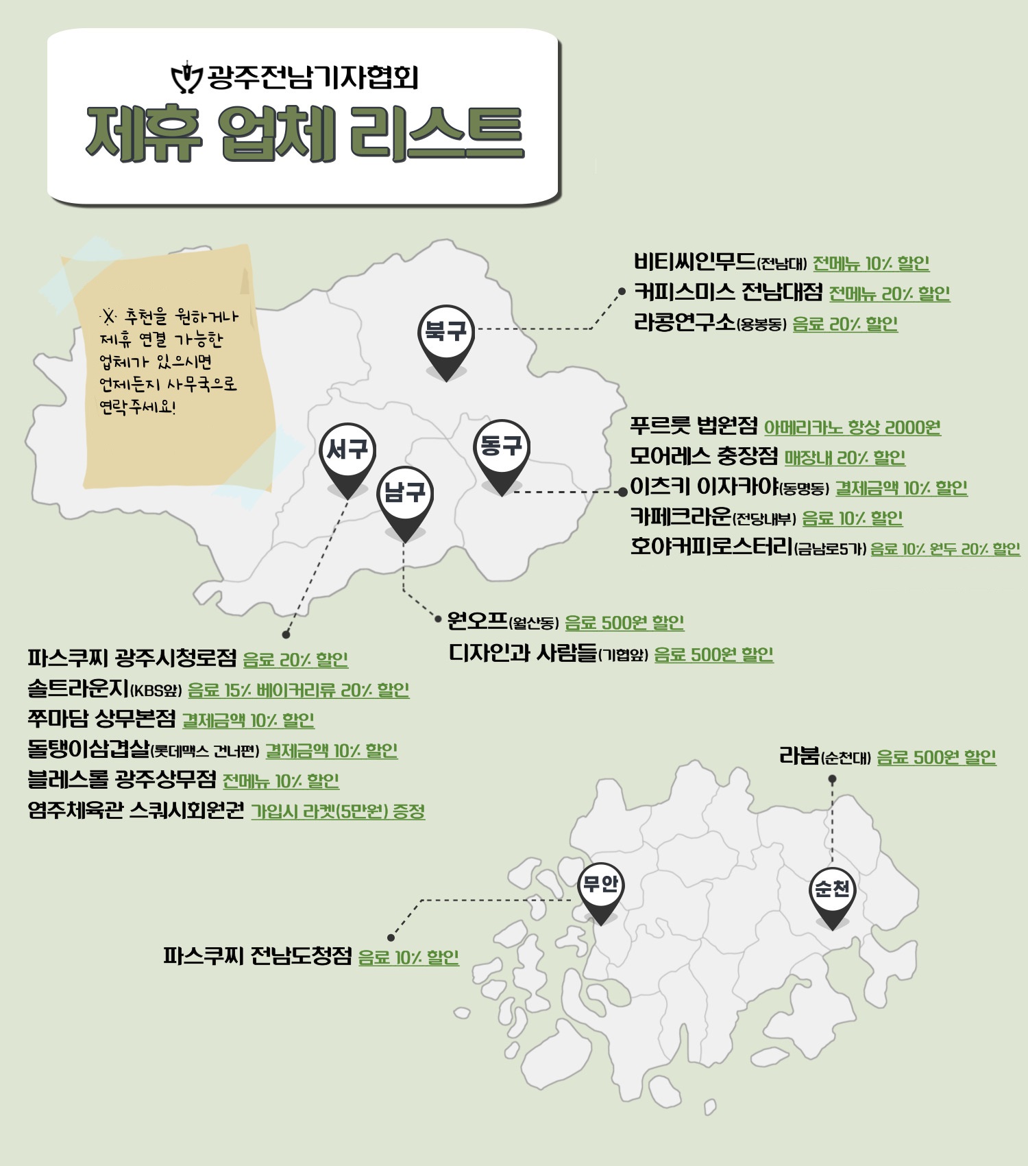 카페, 식당 제휴업체 맵